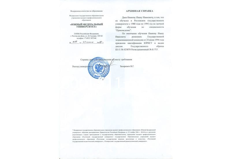 Купить Архивная справка в Кисловодске
