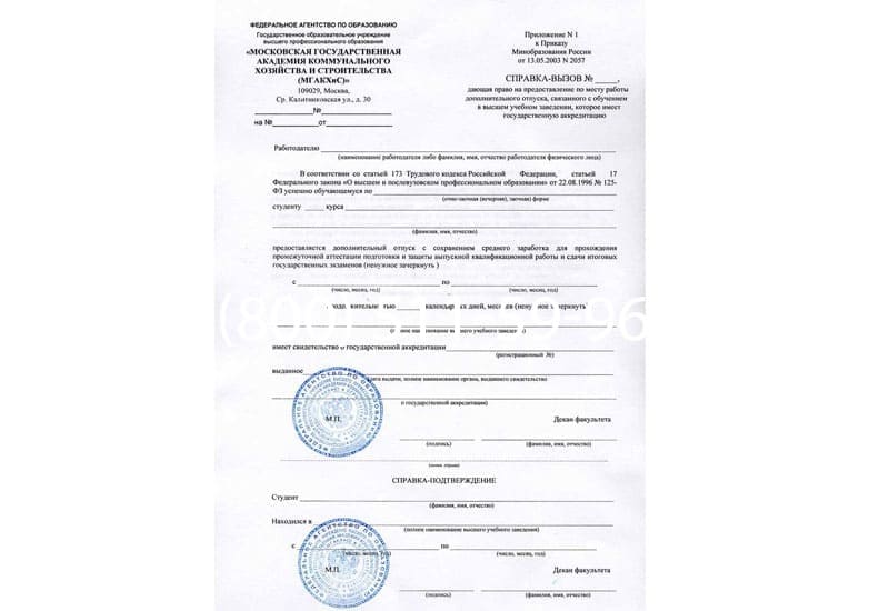 Купить Справка вызов на сессию в Кисловодске Купить Справка вызов на сессию в Кисловодске