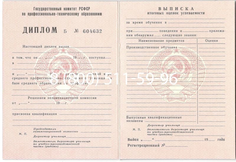 Купить Диплом училища ссср в Кисловодске Купить Диплом училища ссср в Кисловодске