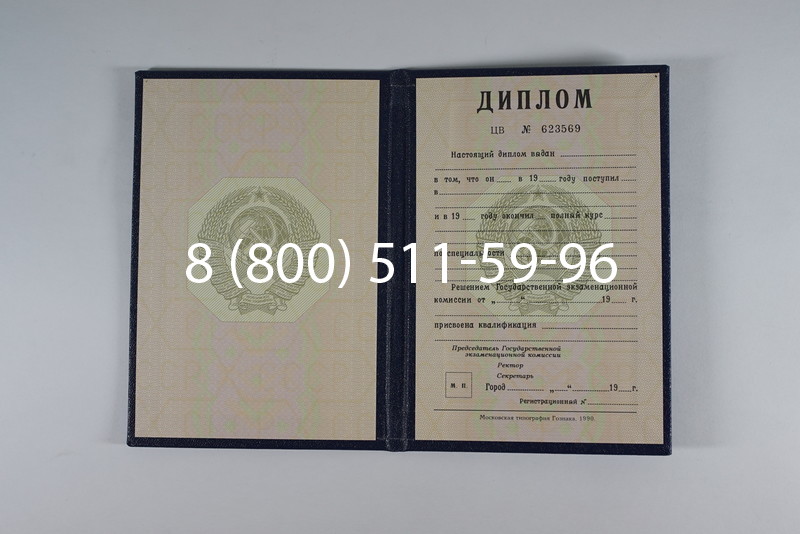 Купить Диплом СССР до 1997 года в Кисловодске Купить Диплом СССР до 1997 года в Кисловодске