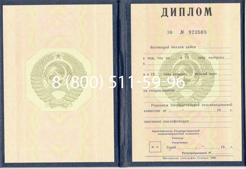 Купить Диплом СССР до 1997 года в Кисловодске Купить Диплом СССР до 1997 года в Кисловодске