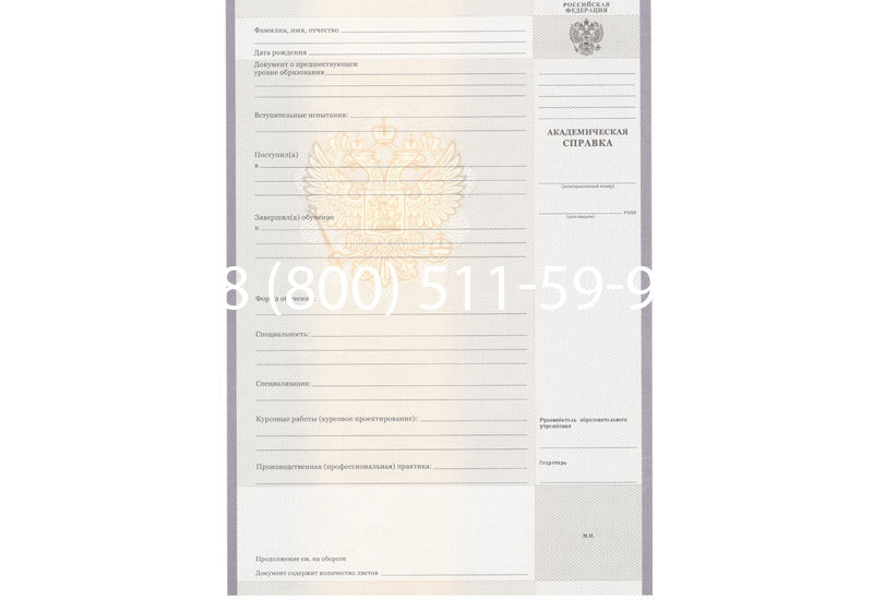 Купить Академическая справка образца 2010-2011 год для колледжа в Кисловодске