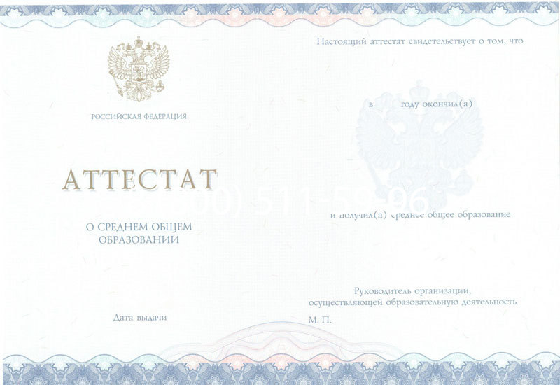 Купить Аттестат за 11 класс 2014-2024 года в Кисловодске Купить Аттестат за 11 класс 2014-2024 года в Кисловодске