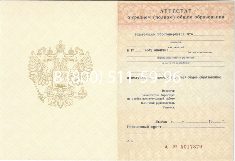 Купить Аттестат за 11 класс 1994-2006 годов в Кисловодске Купить Аттестат за 11 класс 1994-2006 годов в Кисловодске