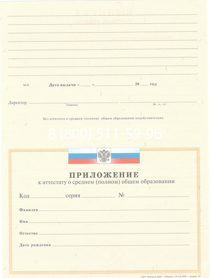Купить Аттестат за 11 класс 2007-2010 годов в Кисловодске Купить Аттестат за 11 класс 2007-2010 годов в Кисловодске