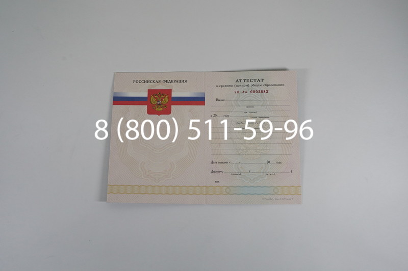 Заказать Аттестат за 11 класс 2007-2010 годов в Кисловодске Заказать Аттестат за 11 класс 2007-2010 годов в Кисловодске