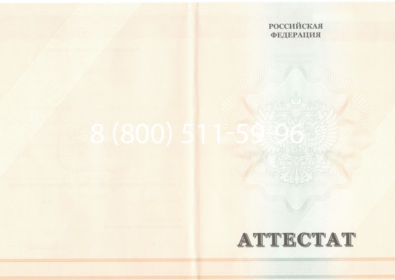 Купить Аттестат за 11 класс 2011-2013 годов в Кисловодске Купить Аттестат за 11 класс 2011-2013 годов в Кисловодске