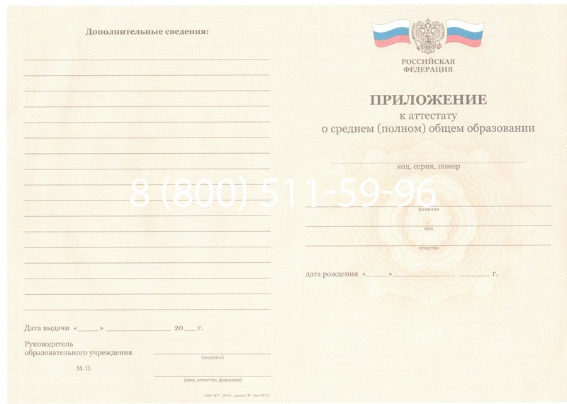 Заказать Аттестат за 11 класс 2011-2013 годов в Кисловодске Заказать Аттестат за 11 класс 2011-2013 годов в Кисловодске