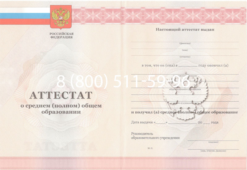 Купить Аттестат за 11 класс 2011-2013 годов в Кисловодске Купить Аттестат за 11 класс 2011-2013 годов в Кисловодске