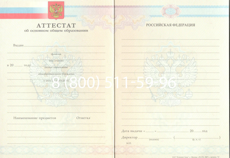 Купить Аттестат за 9 класс 2007-2010 годов в Кисловодске Купить Аттестат за 9 класс 2007-2010 годов в Кисловодске