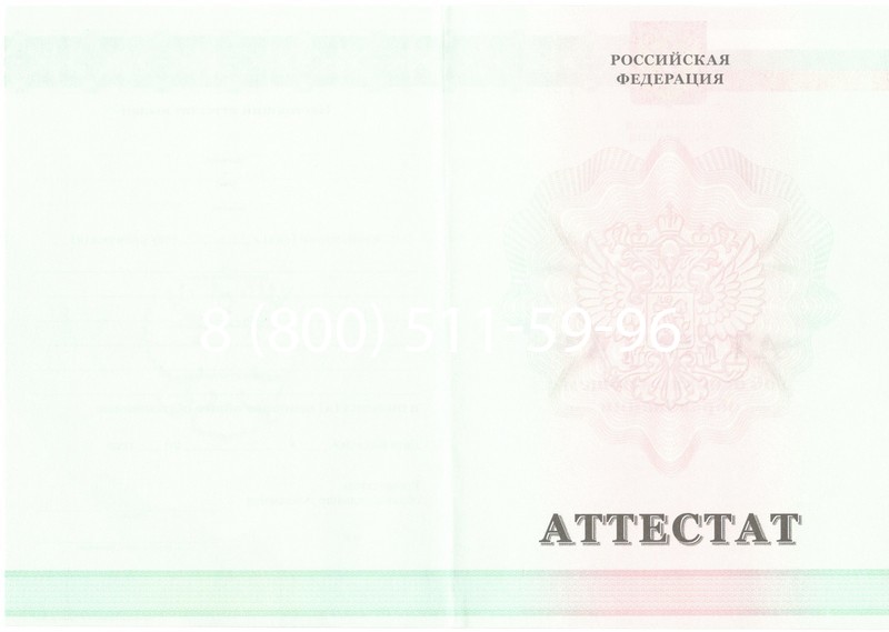 Купить Аттестат за 9 класс 2011-2013 годов в Кисловодске Купить Аттестат за 9 класс 2011-2013 годов в Кисловодске