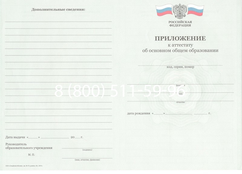 Заказать Аттестат за 9 класс 2011-2013 годов в Кисловодске Заказать Аттестат за 9 класс 2011-2013 годов в Кисловодске
