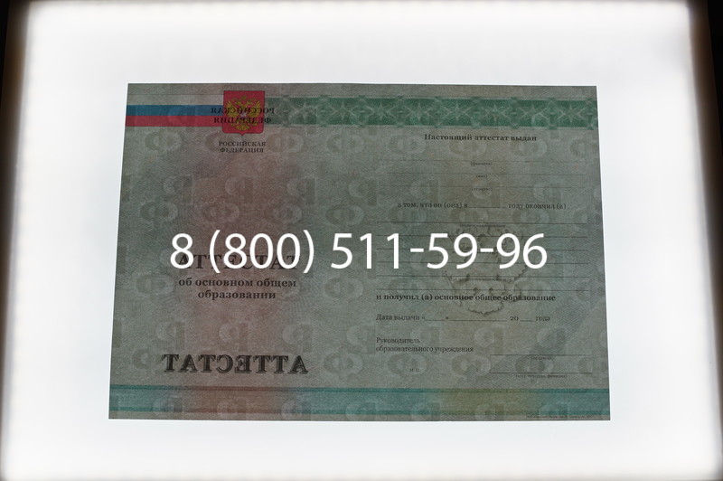 Заказать Аттестат за 9 класс 2011-2013 годов в Кисловодске Заказать Аттестат за 9 класс 2011-2013 годов в Кисловодске