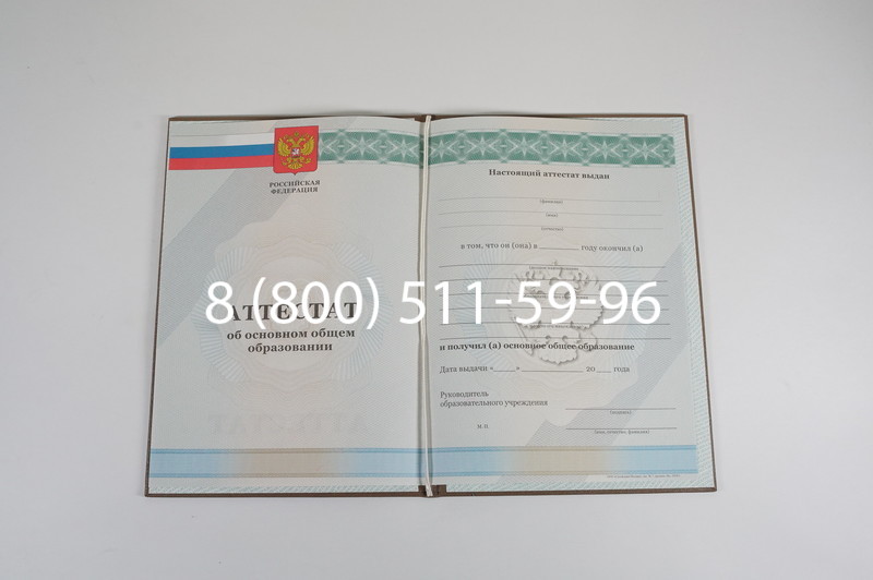 Аттестат за 9 класс 2011-2013 годов в Кисловодске Аттестат за 9 класс 2011-2013 годов в Кисловодске