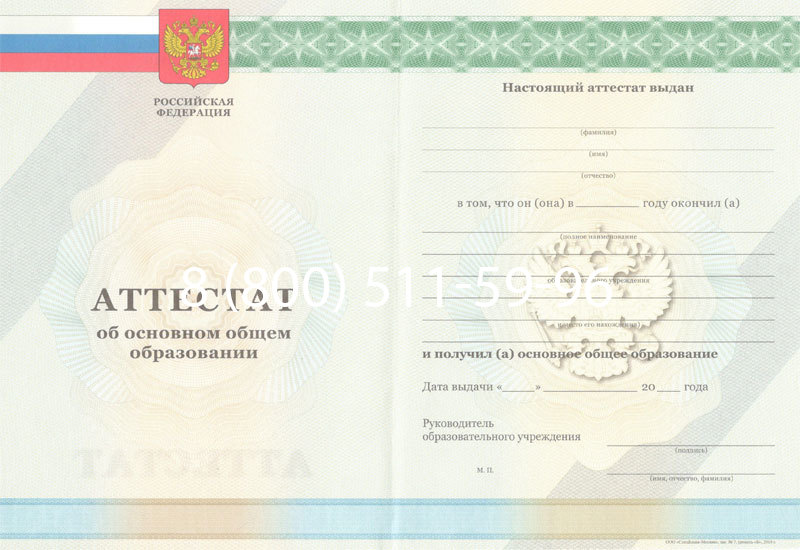 Купить Аттестат за 9 класс 2011-2013 годов в Кисловодске Купить Аттестат за 9 класс 2011-2013 годов в Кисловодске