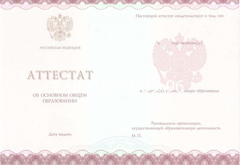 Купить Аттестат за 9 класс 2014-2024 года в Кисловодске Купить Аттестат за 9 класс 2014-2024 года в Кисловодске