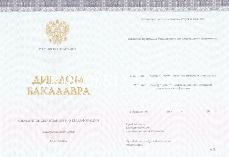 Купить Диплом бакалавра (Киржач) 2014-2024 года в Кисловодске