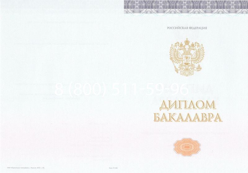 Купить Диплом бакалавра (Киржач) 2014-2024 года в Кисловодске