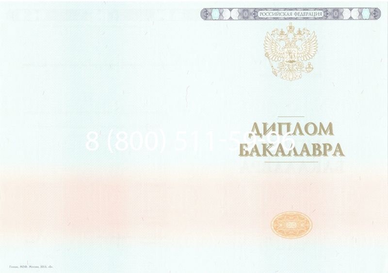 Купить Диплом бакалавра 2014-2024 года в Кисловодске