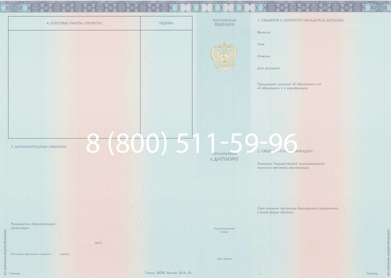 Заказать Диплом бакалавра 2014-2024 года в Кисловодске
