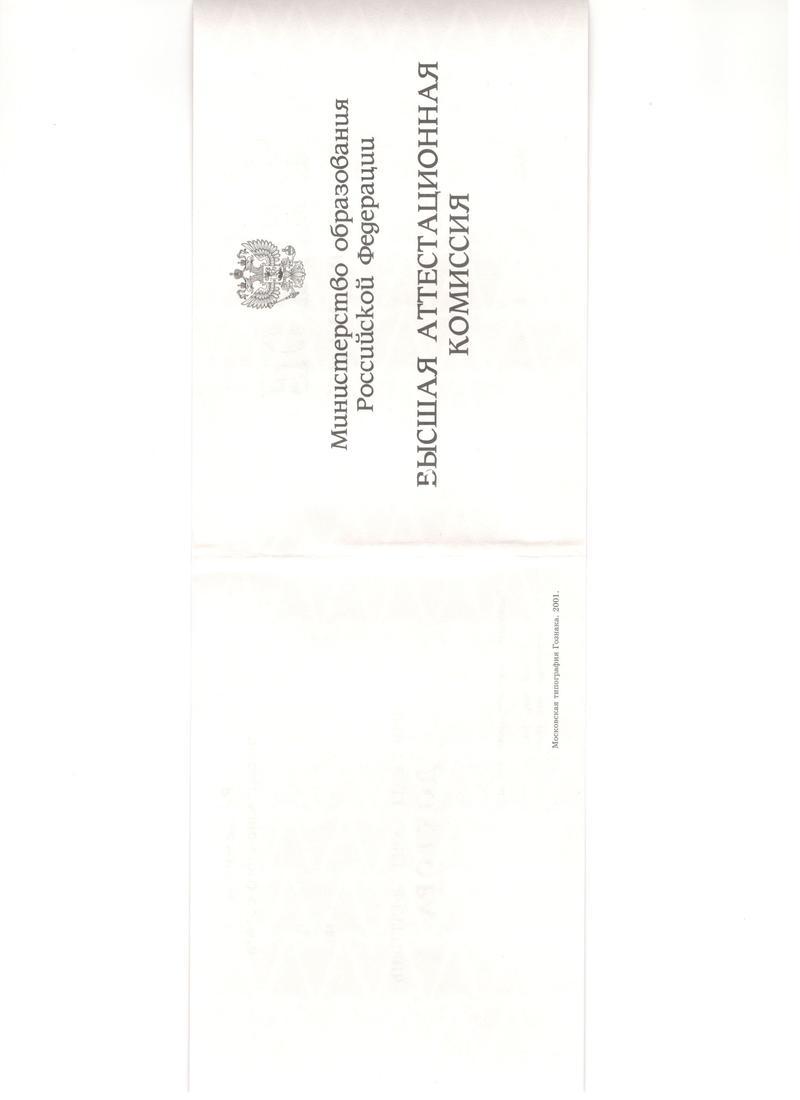 Купить Диплом доктора наук 1995-2006 года в Кисловодске Купить Диплом доктора наук 1995-2006 года в Кисловодске