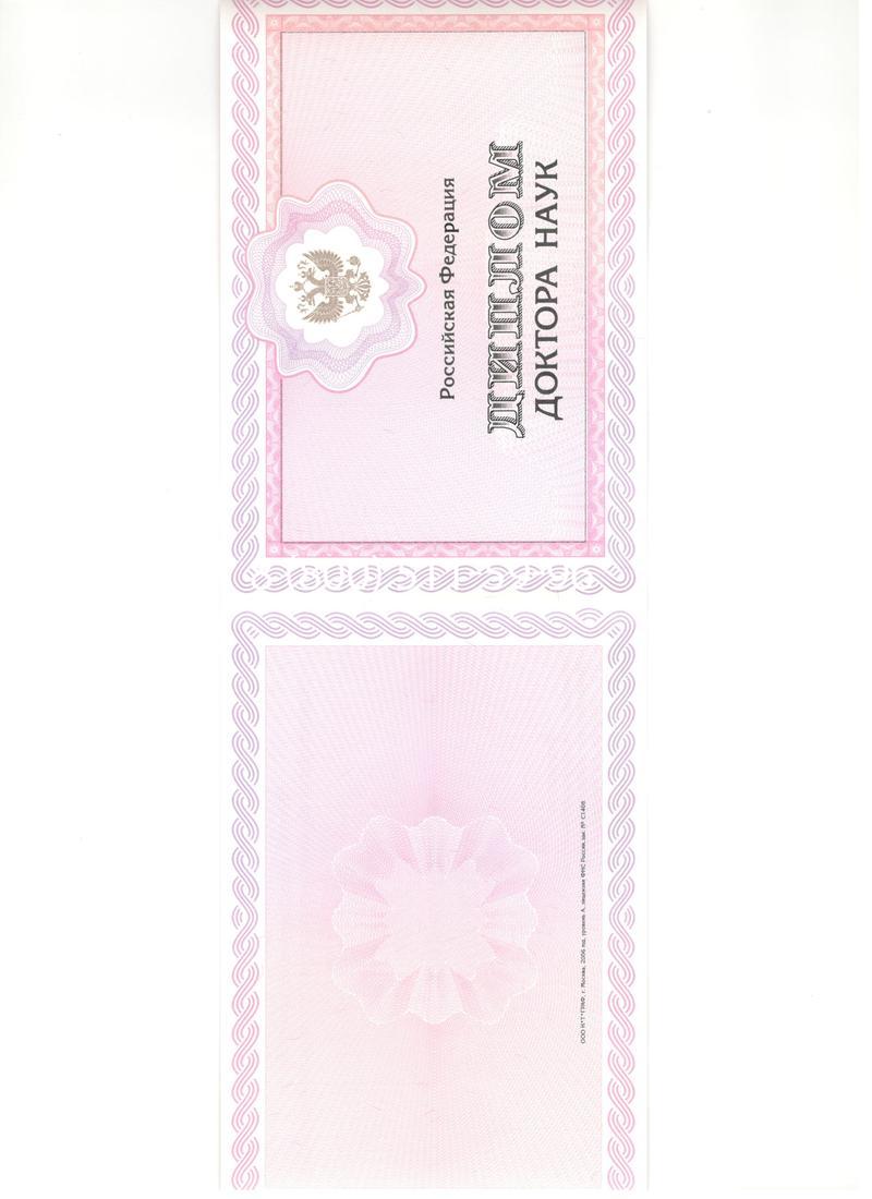 Купить Диплом доктора наук 2007 в Кисловодске Купить Диплом доктора наук 2007 в Кисловодске
