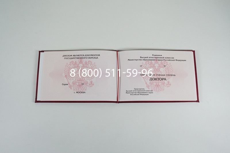 Заказать Диплом доктора наук 2007 в Кисловодске Заказать Диплом доктора наук 2007 в Кисловодске