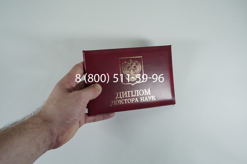 Диплом доктора наук 2007 в Кисловодске Диплом доктора наук 2007 в Кисловодске