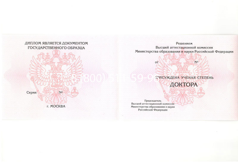 Купить Диплом доктора наук 2007 в Кисловодске Купить Диплом доктора наук 2007 в Кисловодске