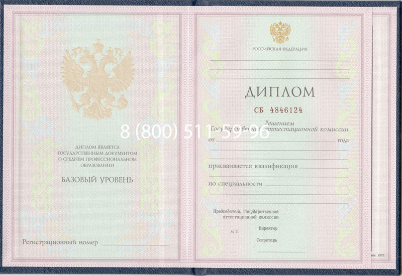 Купить Диплом колледжа 1997-2002 годов в Кисловодске Купить Диплом колледжа 1997-2002 годов в Кисловодске
