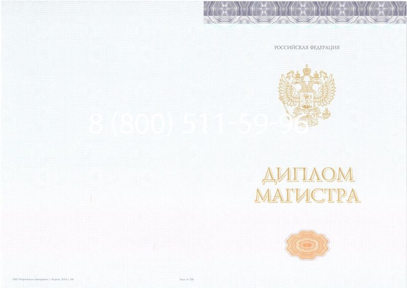 Купить Диплом магистра (КИРЖАЧ) 2014-2024 годов в Кисловодске Купить Диплом магистра (КИРЖАЧ) 2014-2024 годов в Кисловодске
