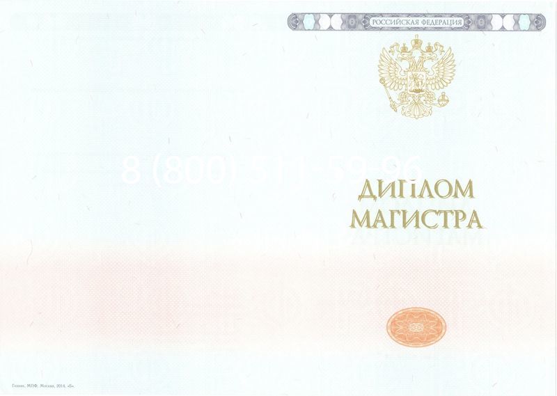 Купить Диплом магистра 2014-2024 года в Кисловодске Купить Диплом магистра 2014-2024 года в Кисловодске