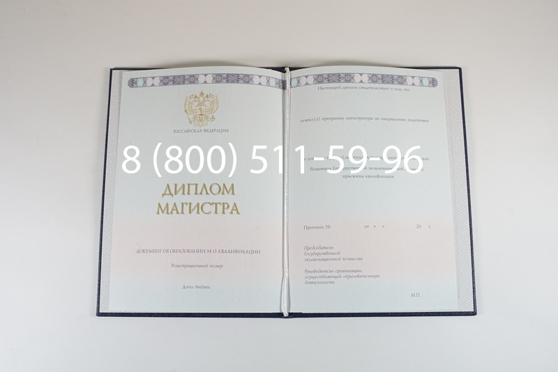 Диплом магистра 2014-2024 года в Кисловодске Диплом магистра 2014-2024 года в Кисловодске