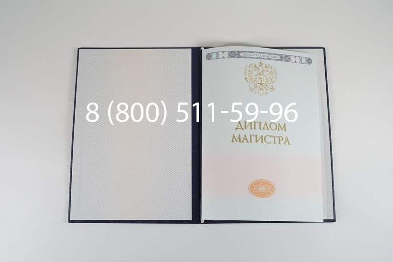 Диплом магистра 2014-2024 года в Кисловодске Диплом магистра 2014-2024 года в Кисловодске