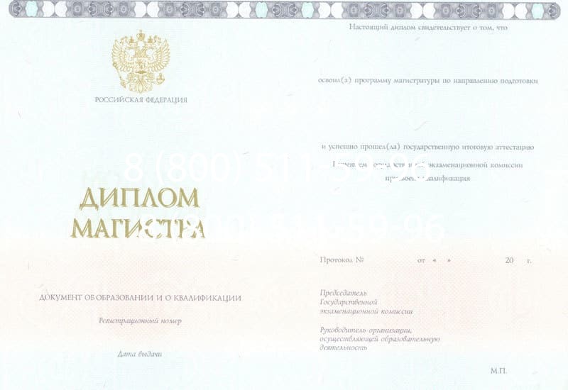 Купить Диплом магистра 2014-2024 года в Кисловодске Купить Диплом магистра 2014-2024 года в Кисловодске