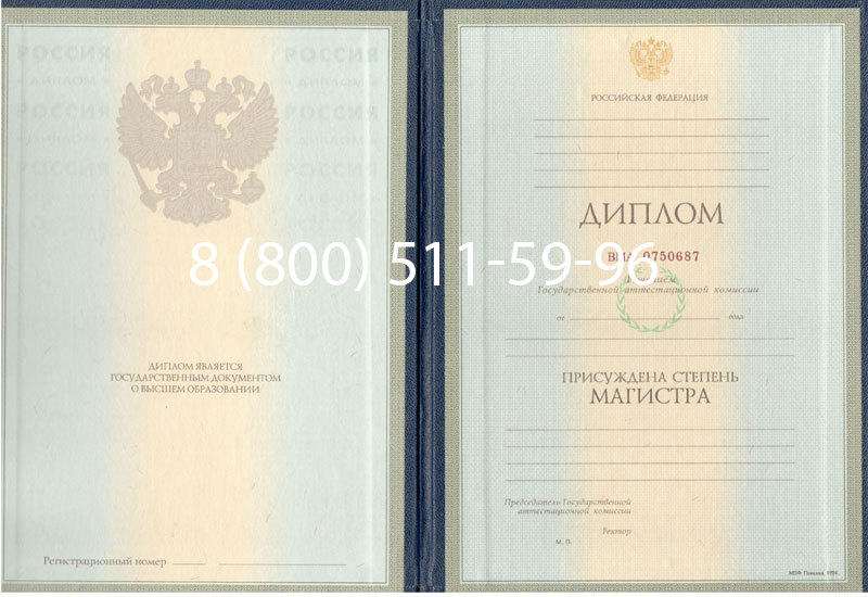 Купить Диплом магистра 1997-2002 годов в Кисловодске Купить Диплом магистра 1997-2002 годов в Кисловодске