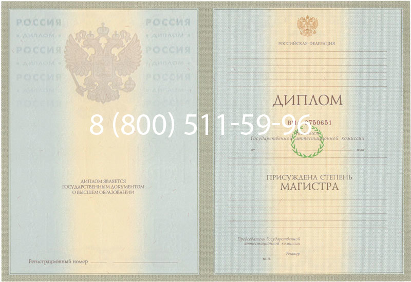 Купить Диплом магистра 2003-2009 годов в Кисловодске