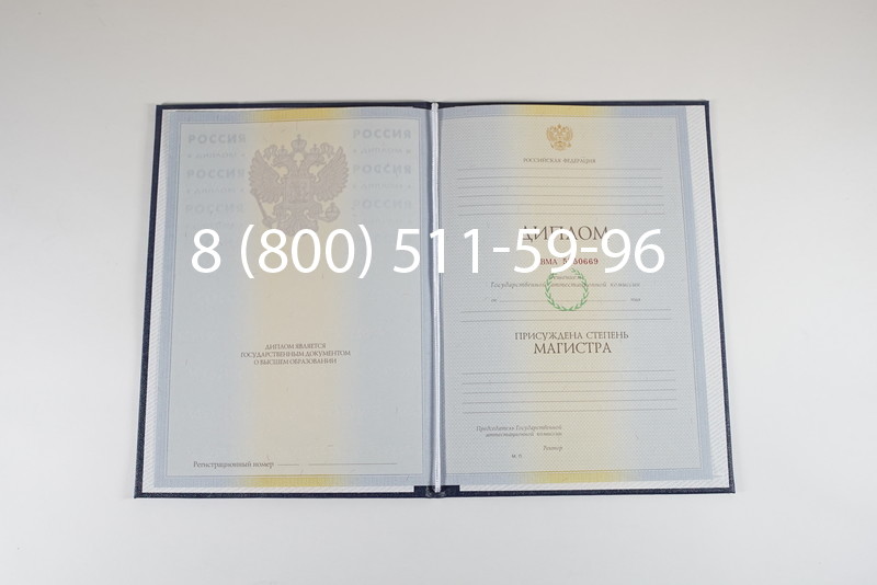 Диплом магистра 2010-2011 годов в Кисловодске Диплом магистра 2010-2011 годов в Кисловодске