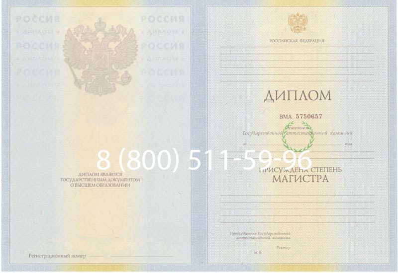 Купить Диплом магистра 2010-2011 годов в Кисловодске Купить Диплом магистра 2010-2011 годов в Кисловодске