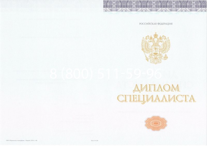 Купить Диплом о высшем образовании (Киржач) 2014-2024 годов в Кисловодске
