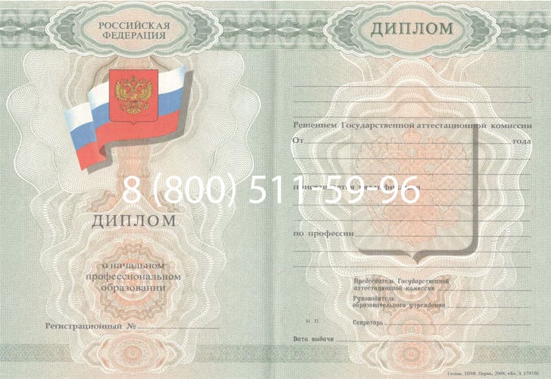Купить Диплом о начальном образовании 2007-2009 годов в Кисловодске Купить Диплом о начальном образовании 2007-2009 годов в Кисловодске