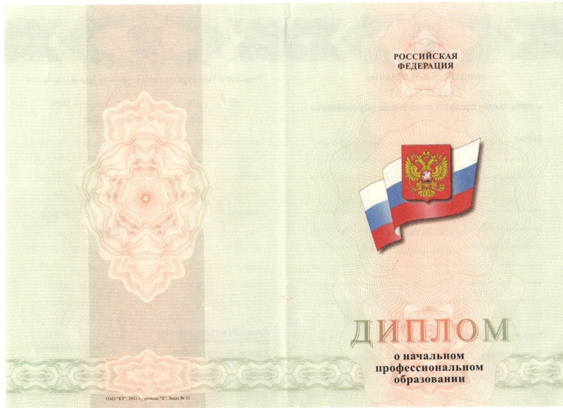 Купить Диплом о начальном образовании 2010-2024 годов в Кисловодске Купить Диплом о начальном образовании 2010-2024 годов в Кисловодске