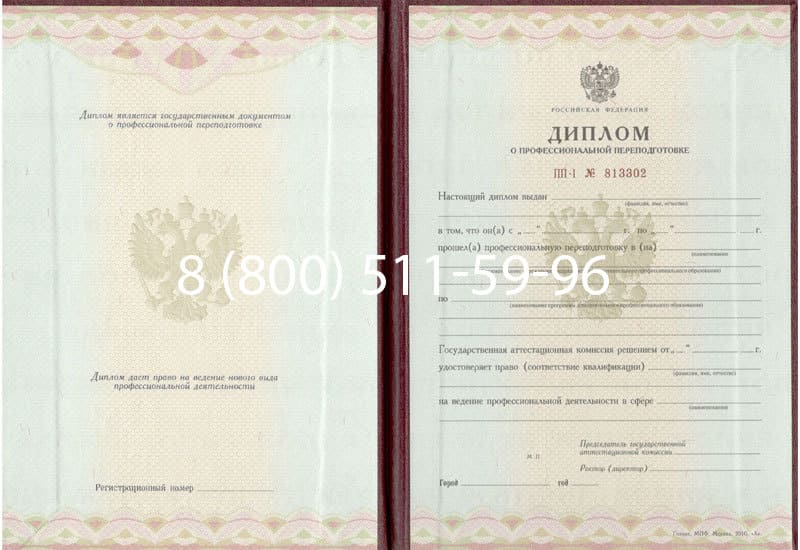 Купить Диплом о переподготовке в Кисловодске Купить Диплом о переподготовке в Кисловодске