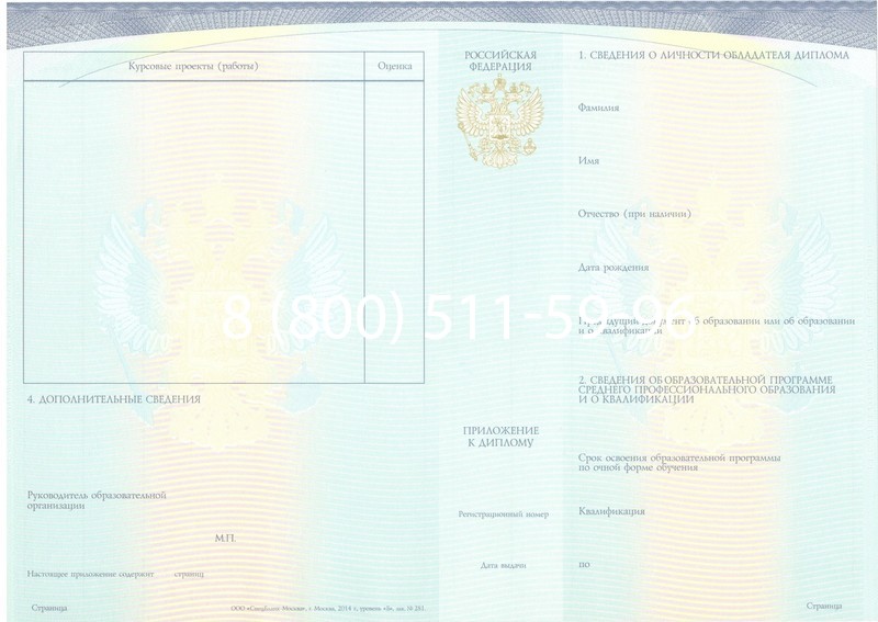 Купить Диплом о среднем образовании (Спецбланк) 2014-2024 года в Кисловодске