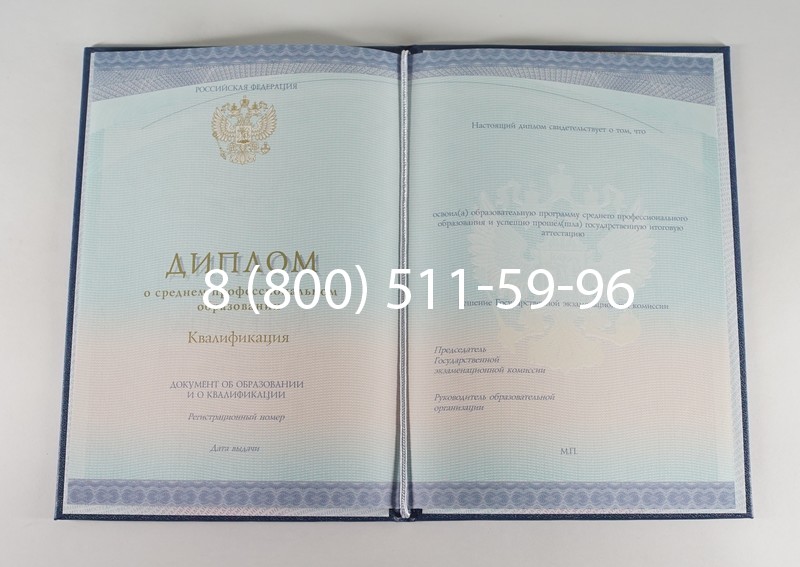 Диплом о среднем образовании (Спецбланк) 2014-2024 года в Кисловодске