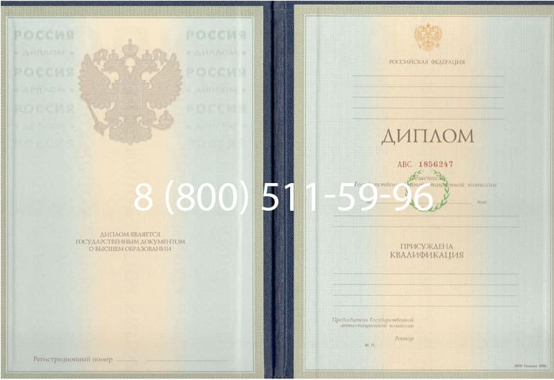 Купить Диплом о высшем образовании 1997-2002 годов в Кисловодске Купить Диплом о высшем образовании 1997-2002 годов в Кисловодске