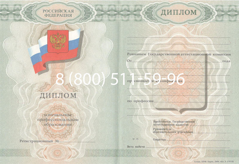 Купить Диплом ПТУ 2007-2010 годов в Кисловодске Купить Диплом ПТУ 2007-2010 годов в Кисловодске