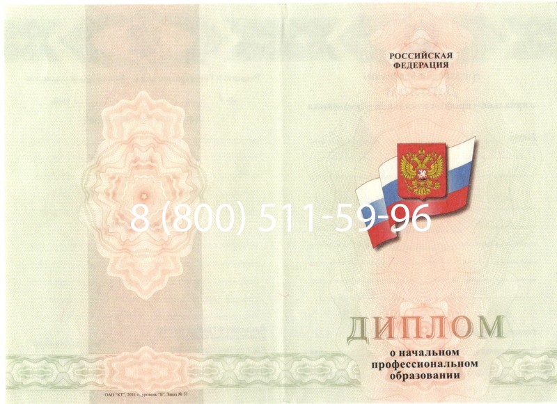 Купить Диплом ПТУ 2014-2024 года в Кисловодске Купить Диплом ПТУ 2014-2024 года в Кисловодске