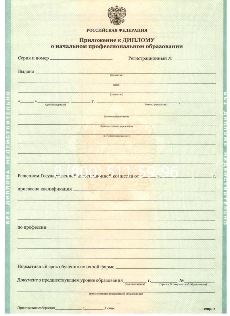 Заказать Диплом ПТУ 2014-2024 года в Кисловодске Заказать Диплом ПТУ 2014-2024 года в Кисловодске