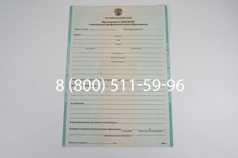 Диплом ПТУ 2014-2024 года в Кисловодске Диплом ПТУ 2014-2024 года в Кисловодске